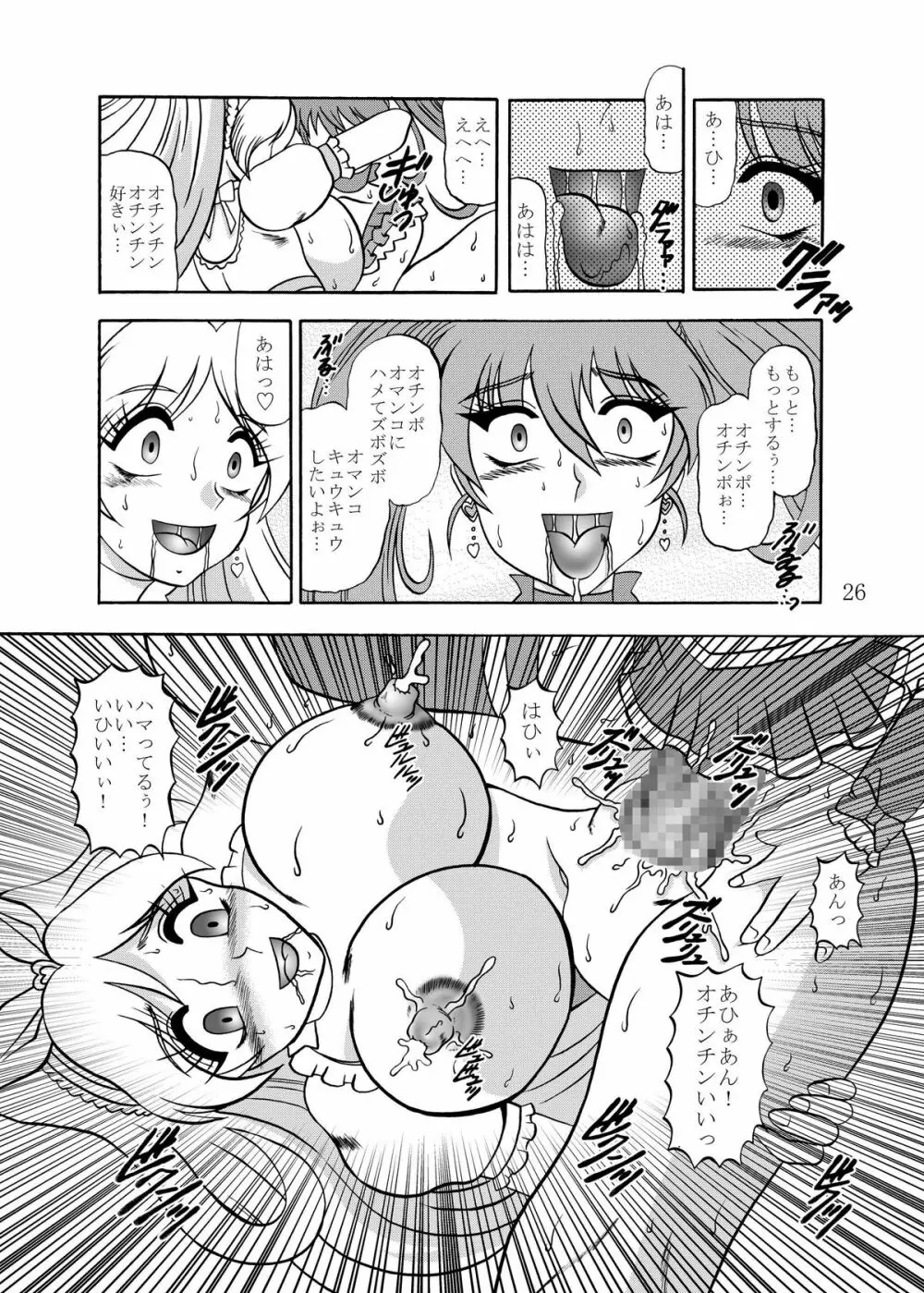 饗艶~DangerMELODY Page.26