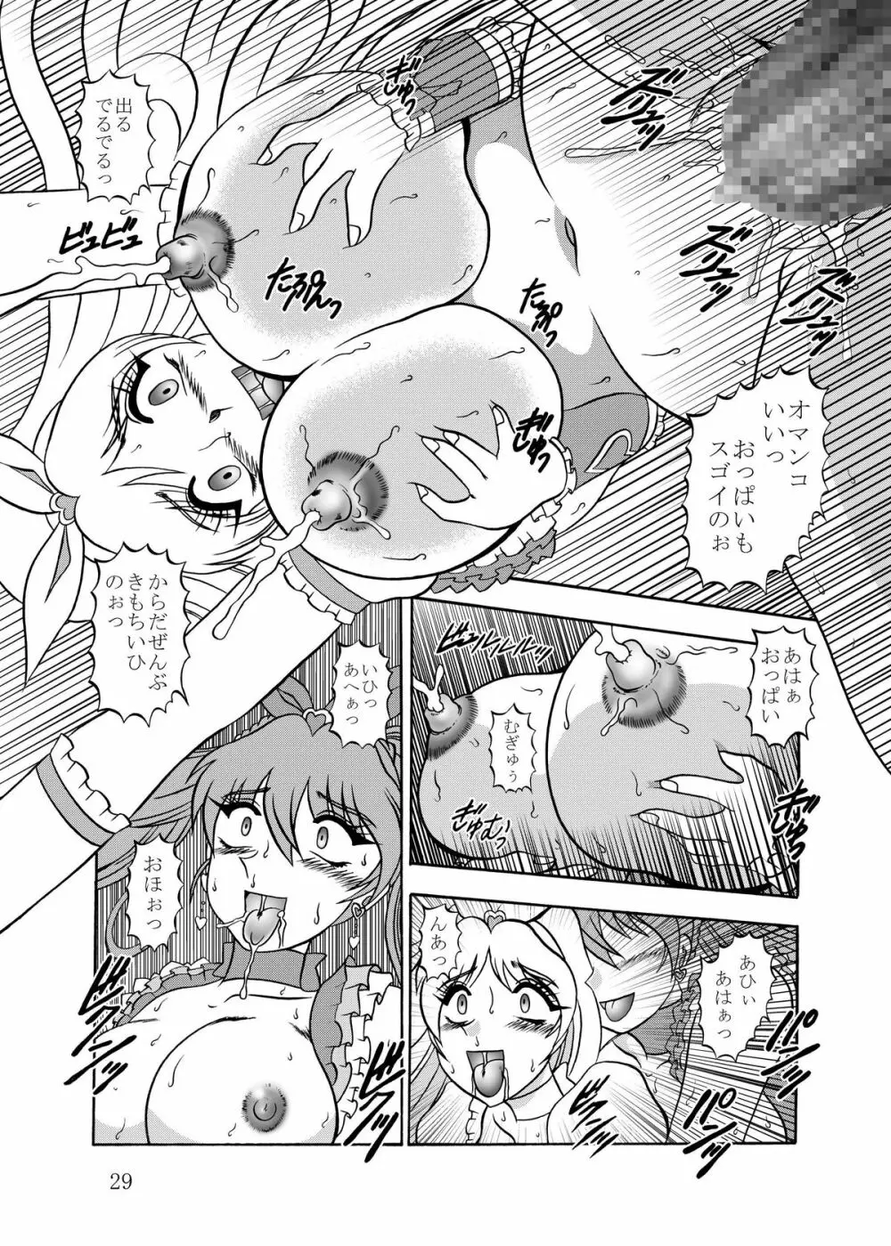 饗艶~DangerMELODY Page.29
