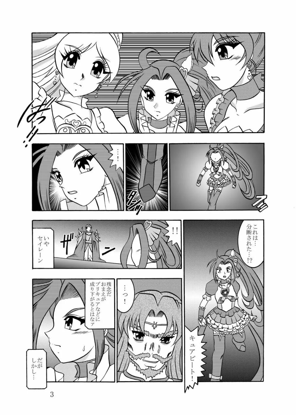 饗艶~DangerMELODY Page.3