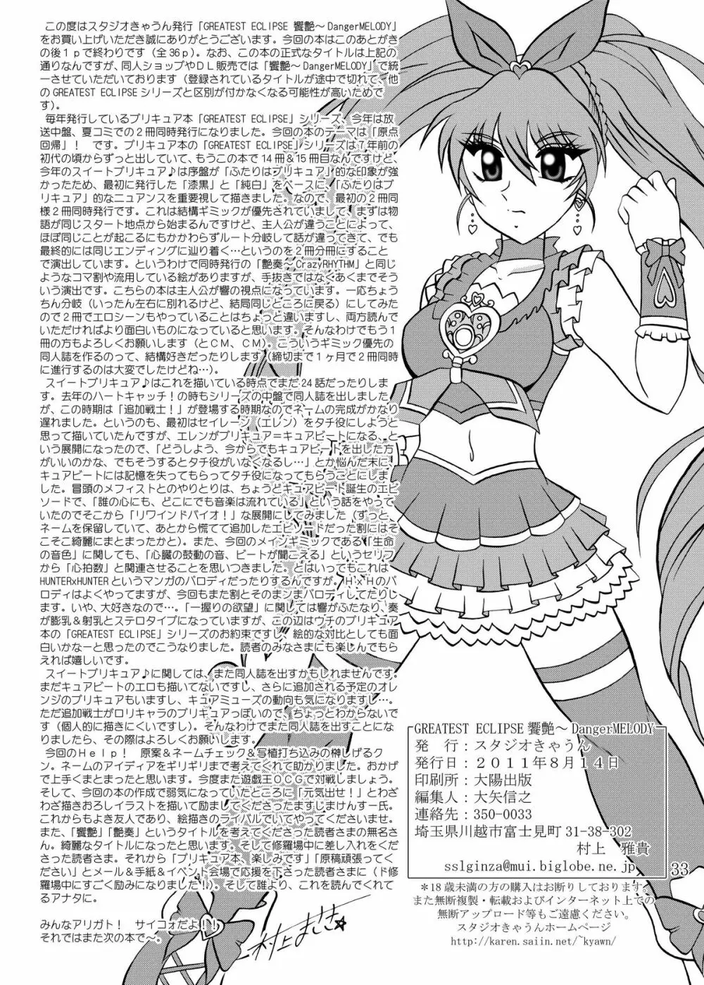饗艶~DangerMELODY Page.33