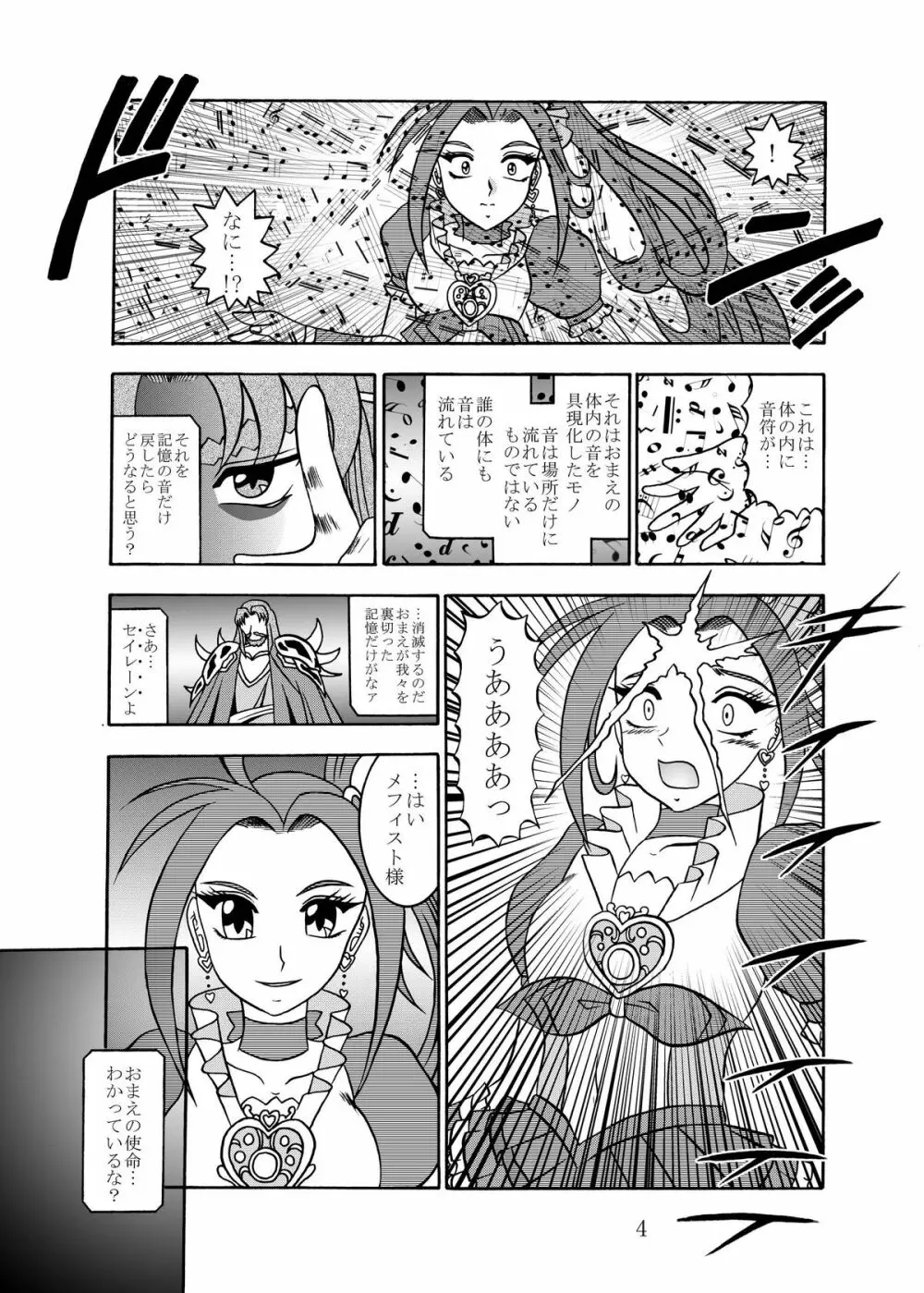 饗艶~DangerMELODY Page.4