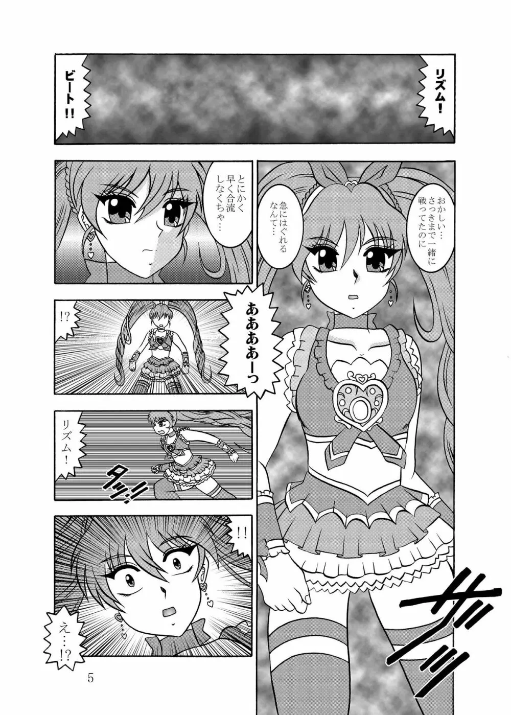 饗艶~DangerMELODY Page.5