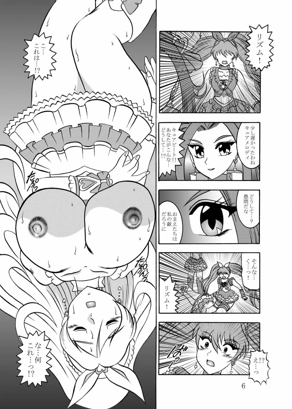 饗艶~DangerMELODY Page.6