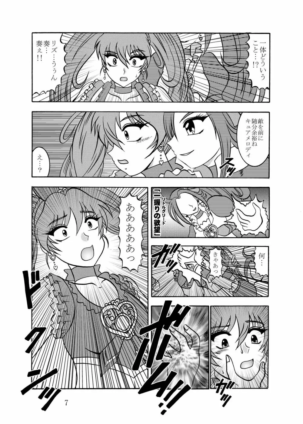 饗艶~DangerMELODY Page.7
