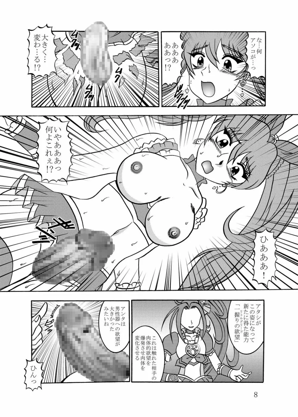 饗艶~DangerMELODY Page.8