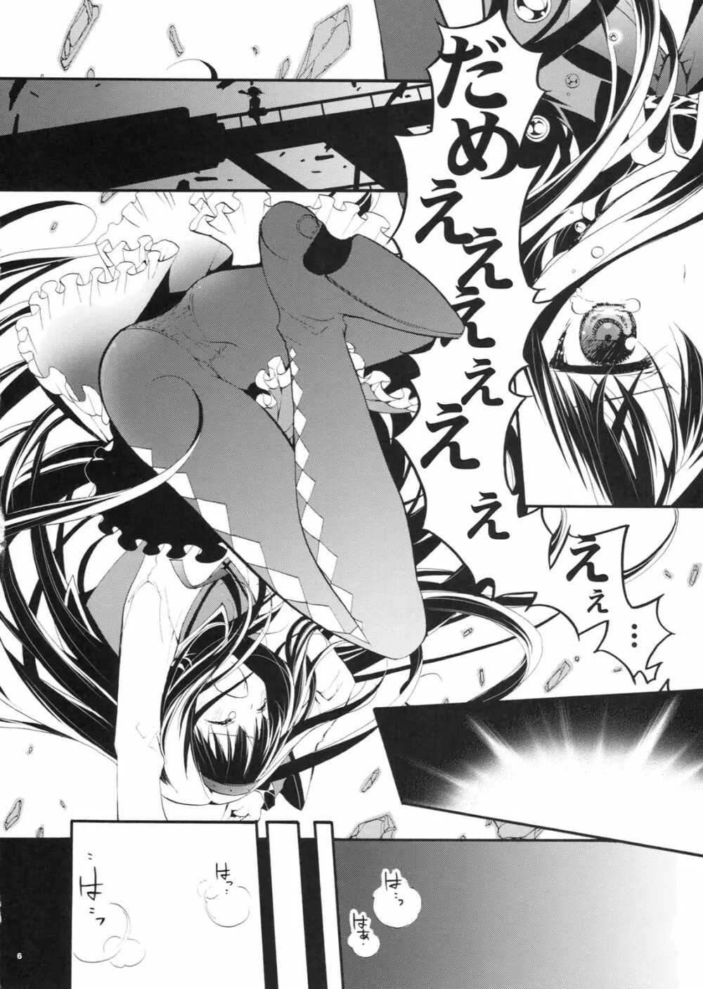 まど！ほむ！ Page.5