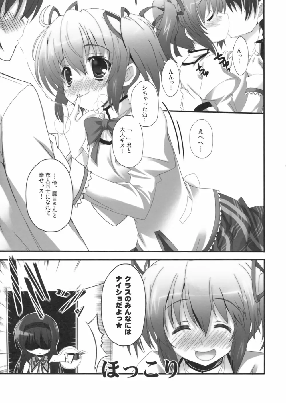 みらいいろ Page.6