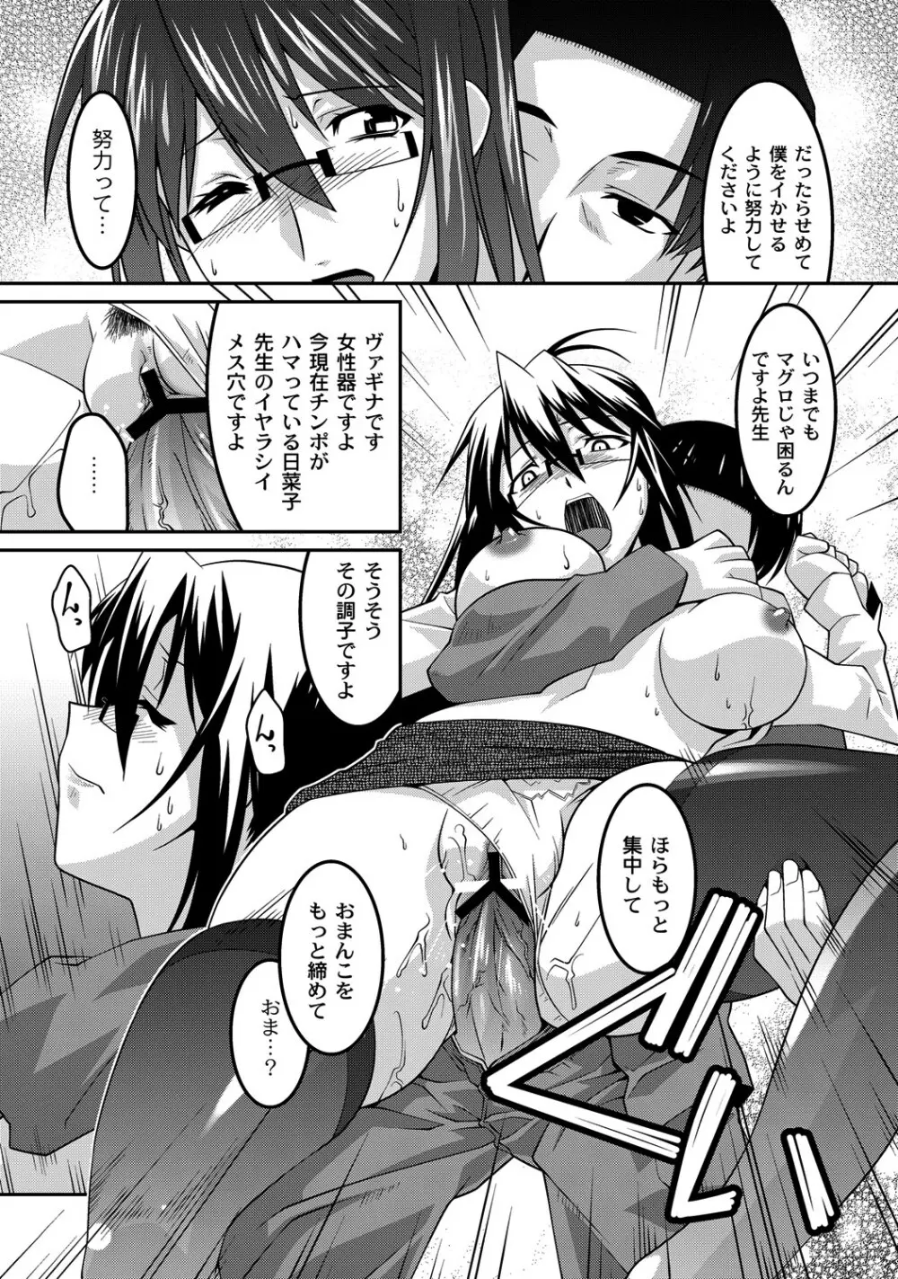 マニ・フェチ美少女コミックス PLUM DX 08 Page.120