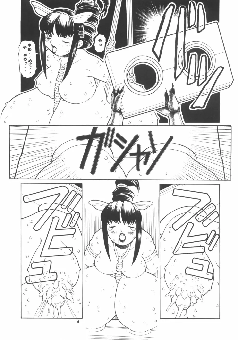 桃庵改 Page.7