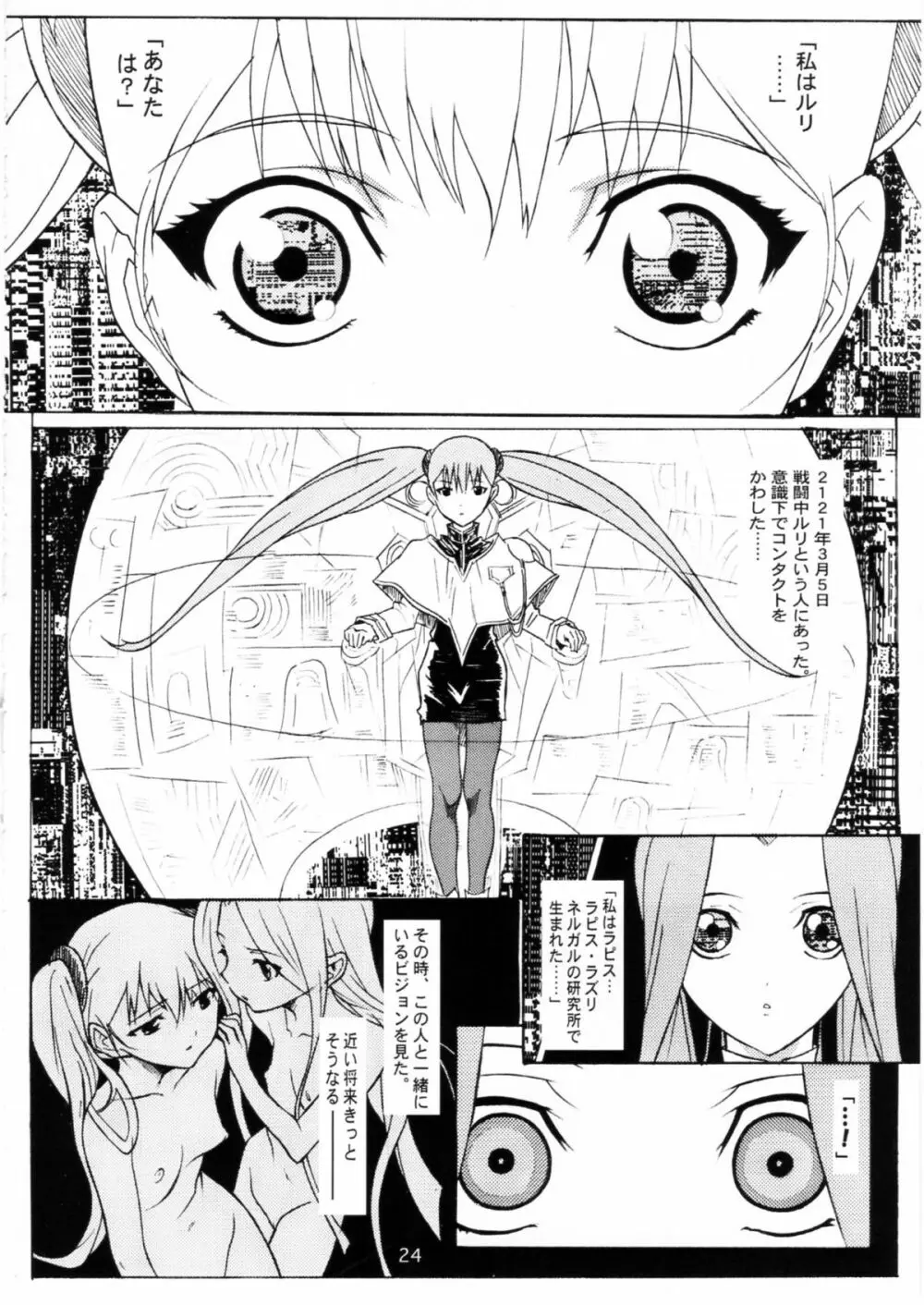 ルリとすごすアツイ夏 Page.23