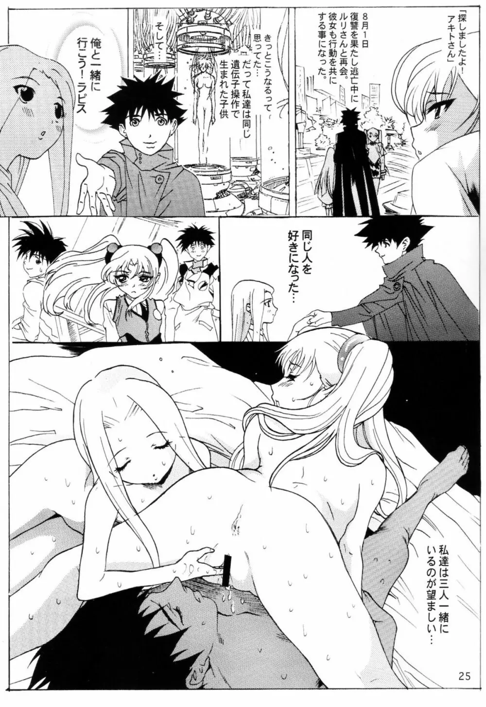 ルリとすごすアツイ夏 Page.24