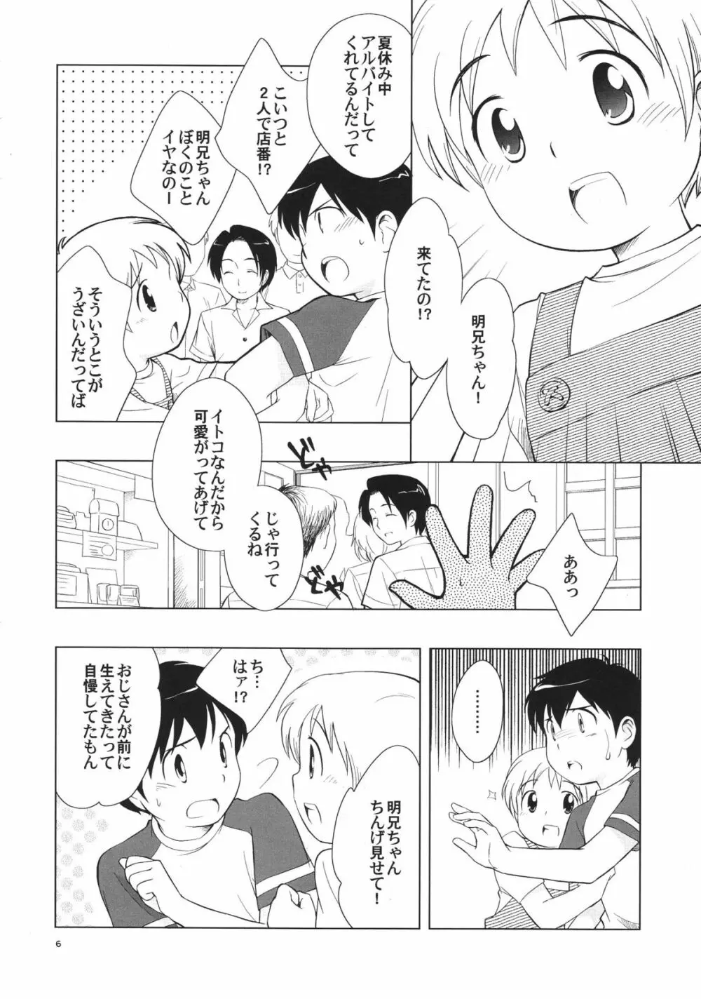 おみせばんおるすばん Page.8