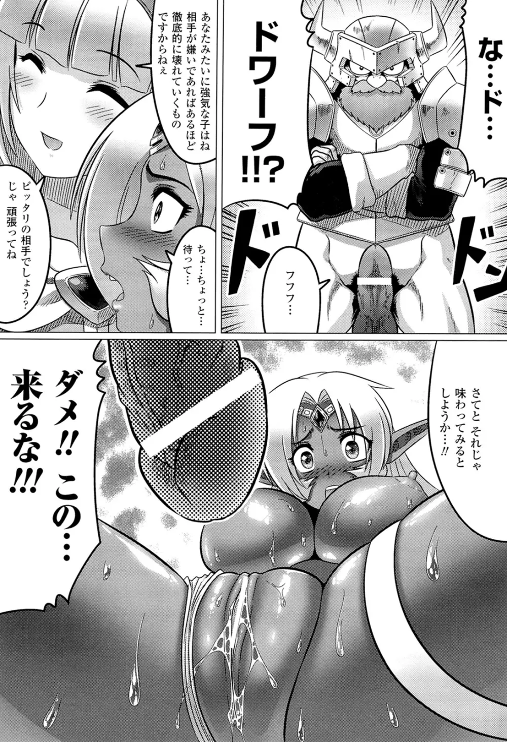 闘神艶戯 Vol.18 Page.117