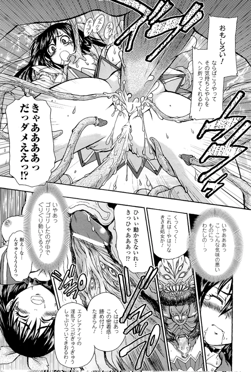 闘神艶戯 Vol.18 Page.139