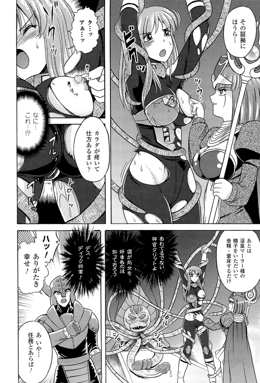 闘神艶戯 Vol.18 Page.162