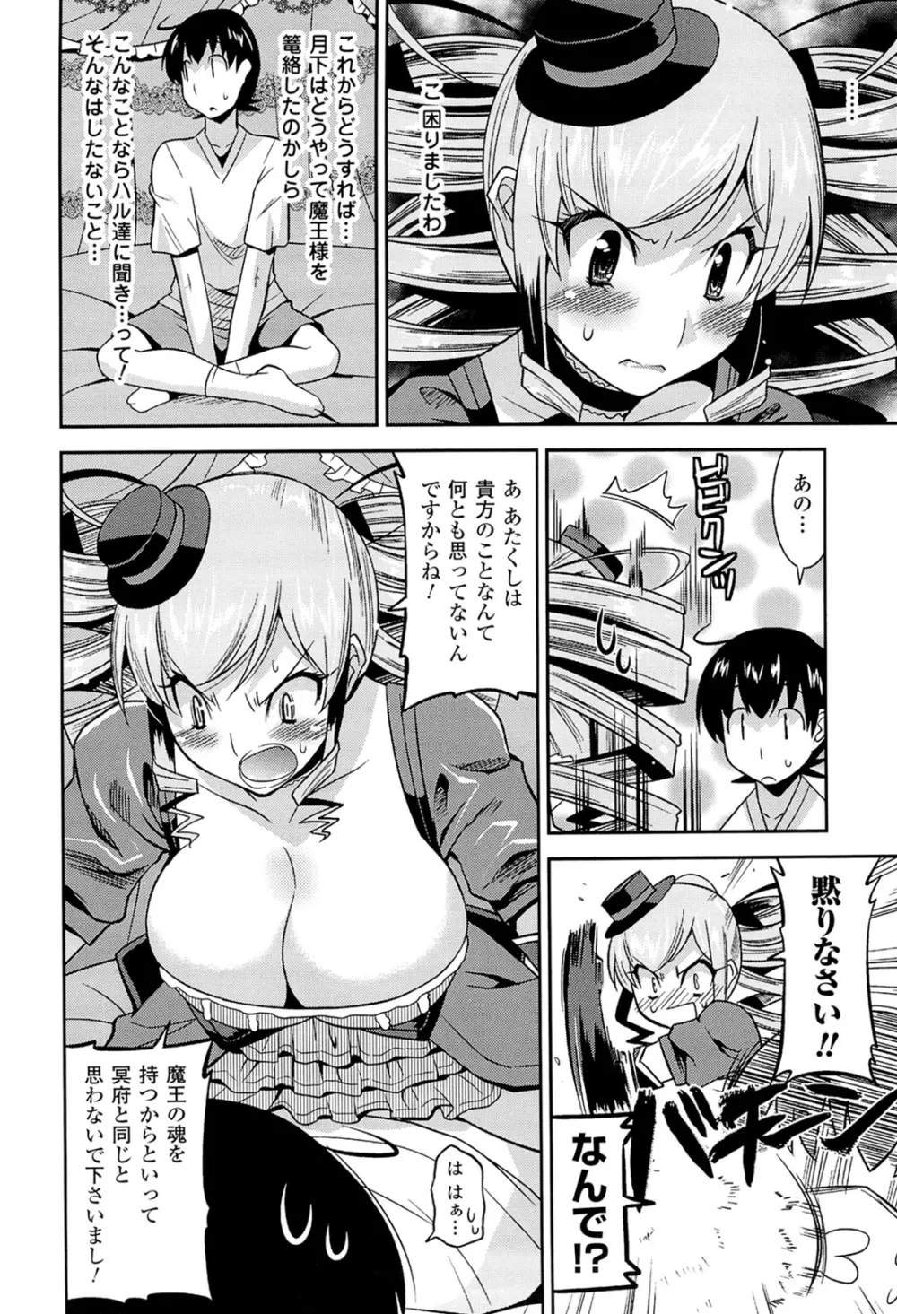 闘神艶戯 Vol.18 Page.54