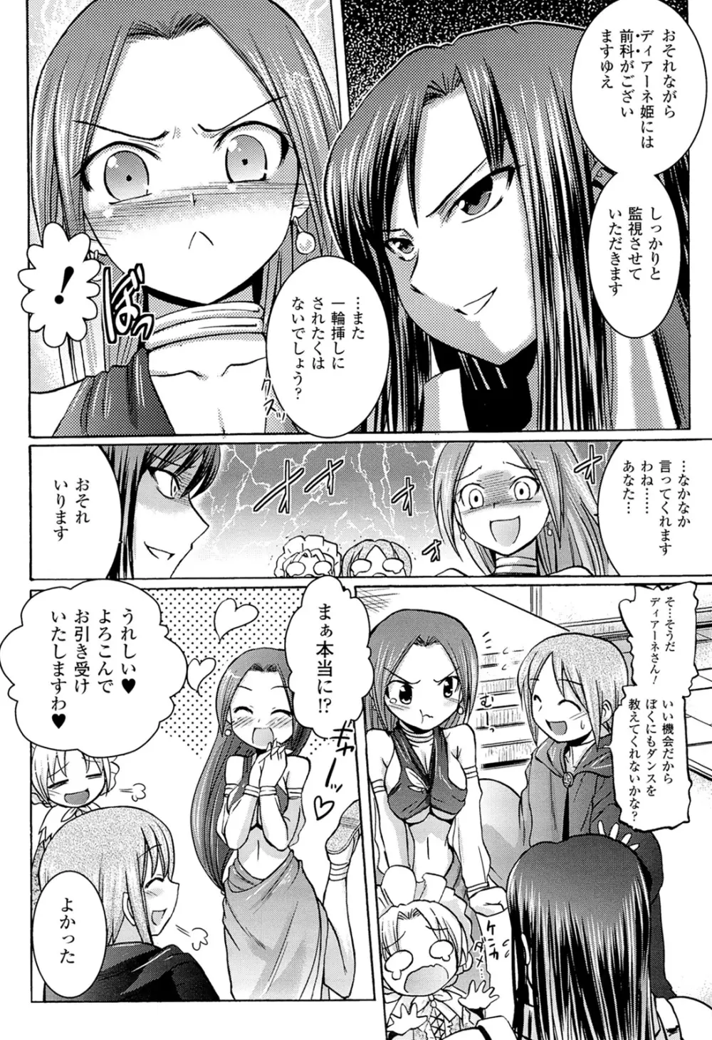 闘神艶戯 Vol.18 Page.72