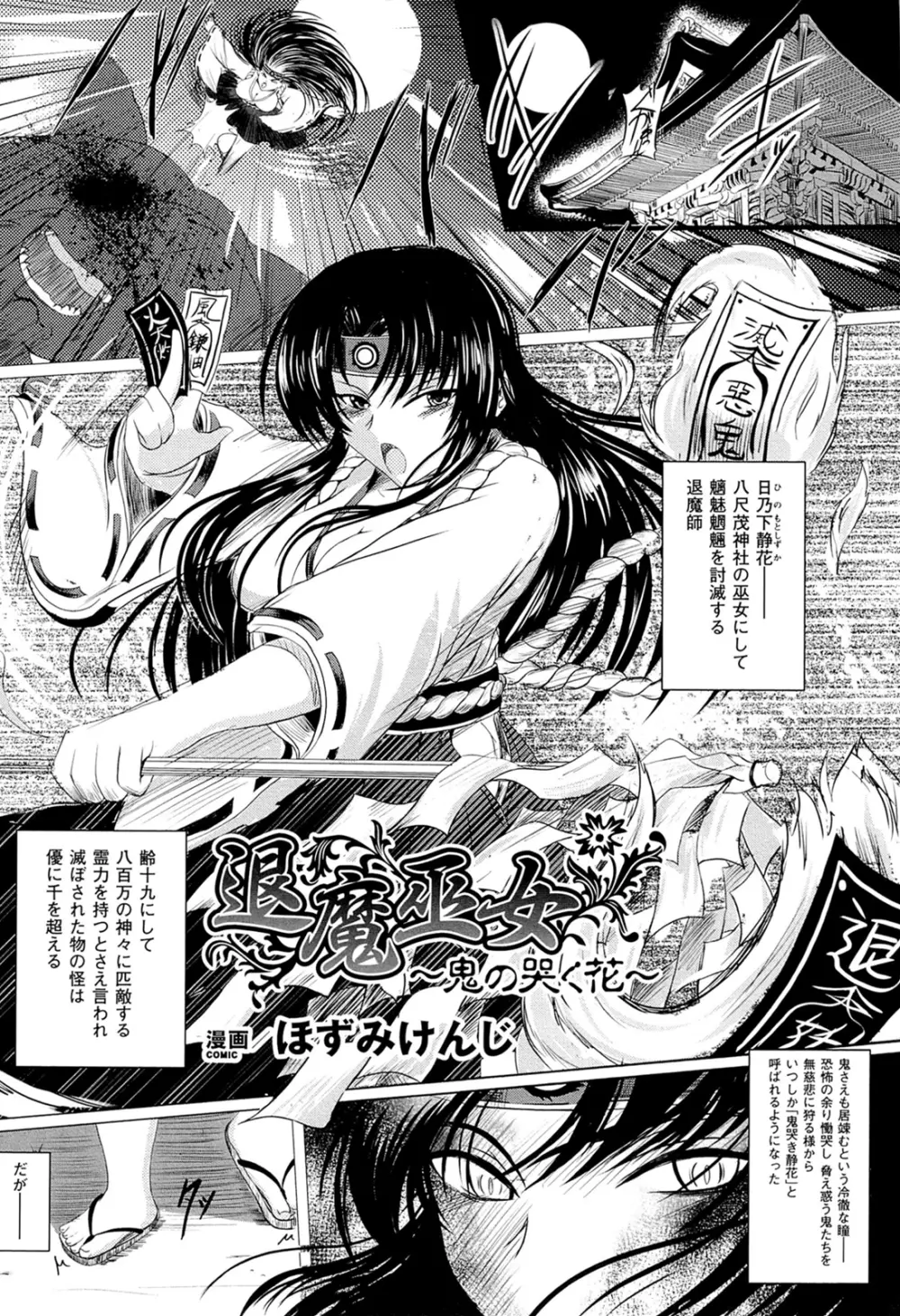 闘神艶戯 Vol.18 Page.91