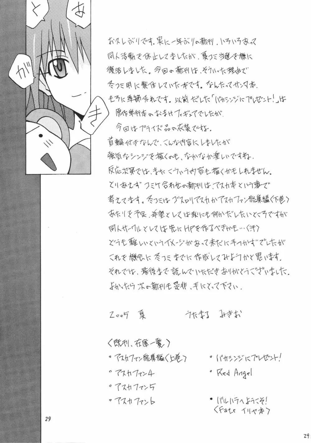 真夏のアスカサンタ Page.28