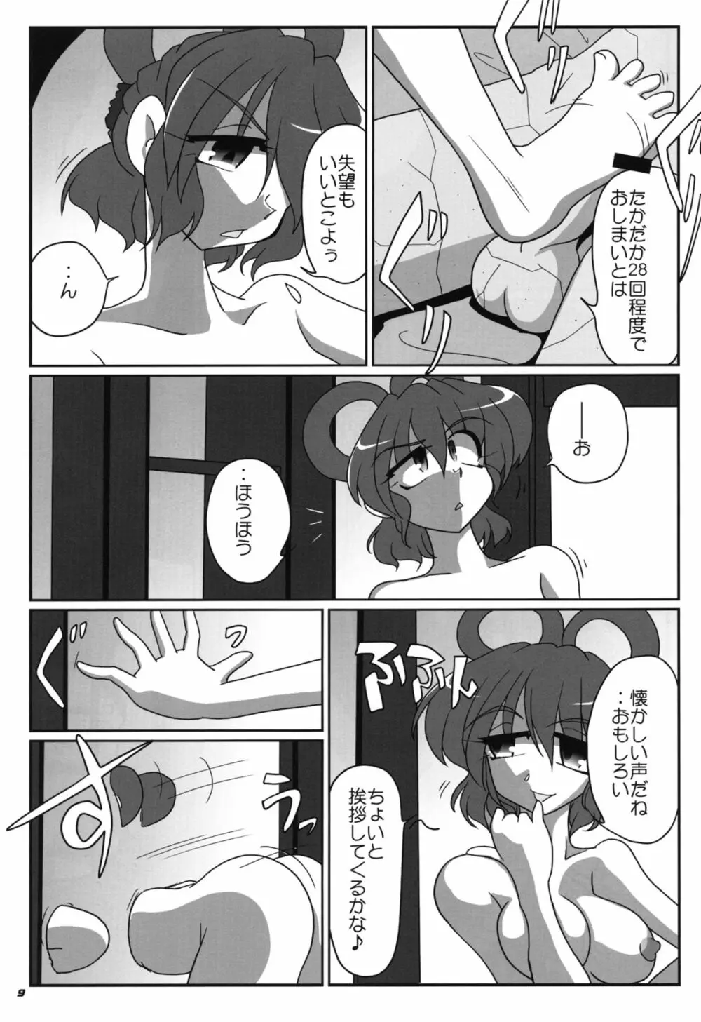 TOHO N+ 青華 Page.11