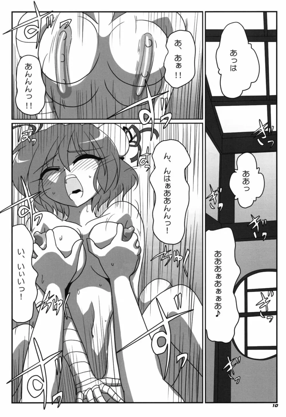 TOHO N+ 青華 Page.12