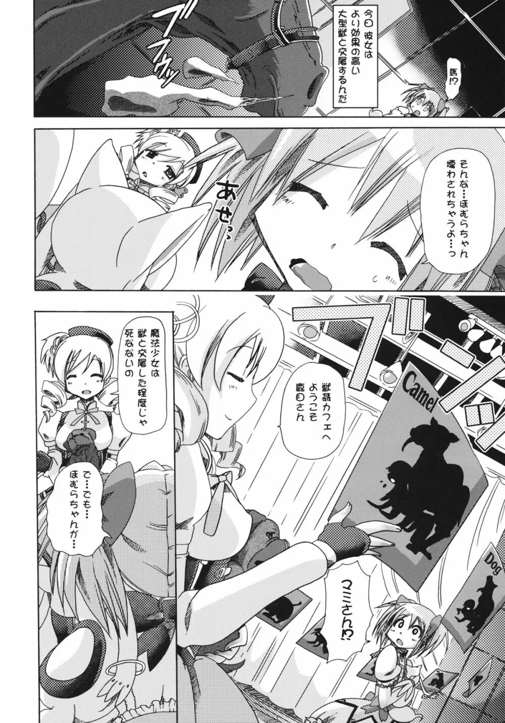 pleco-de;T「獣姦★まどかまぎか」 Page.11