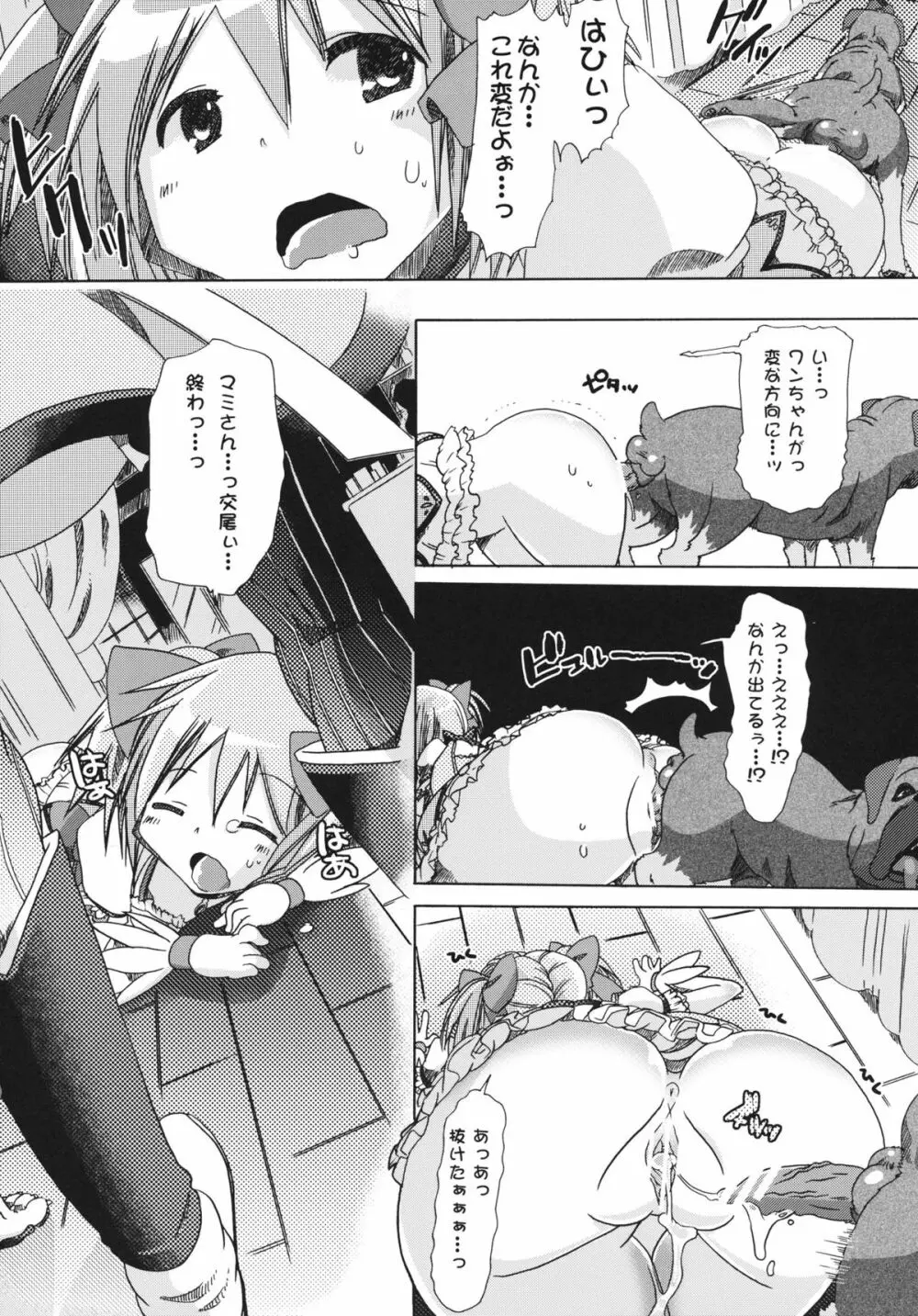 pleco-de;T「獣姦★まどかまぎか」 Page.15