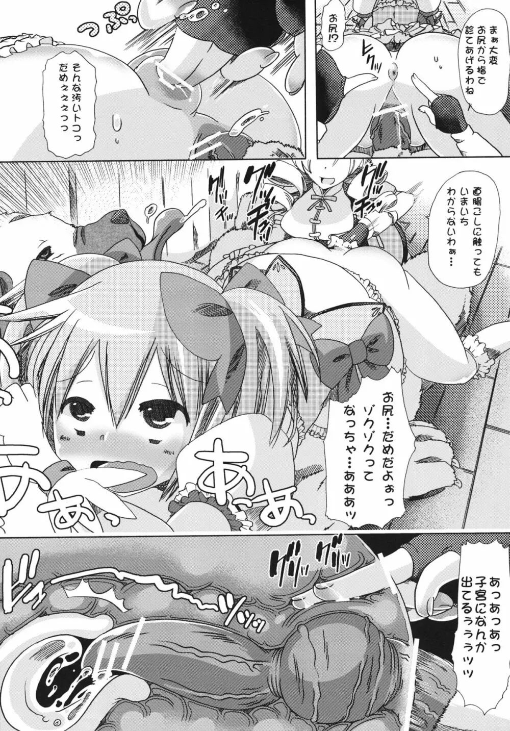 pleco-de;T「獣姦★まどかまぎか」 Page.21