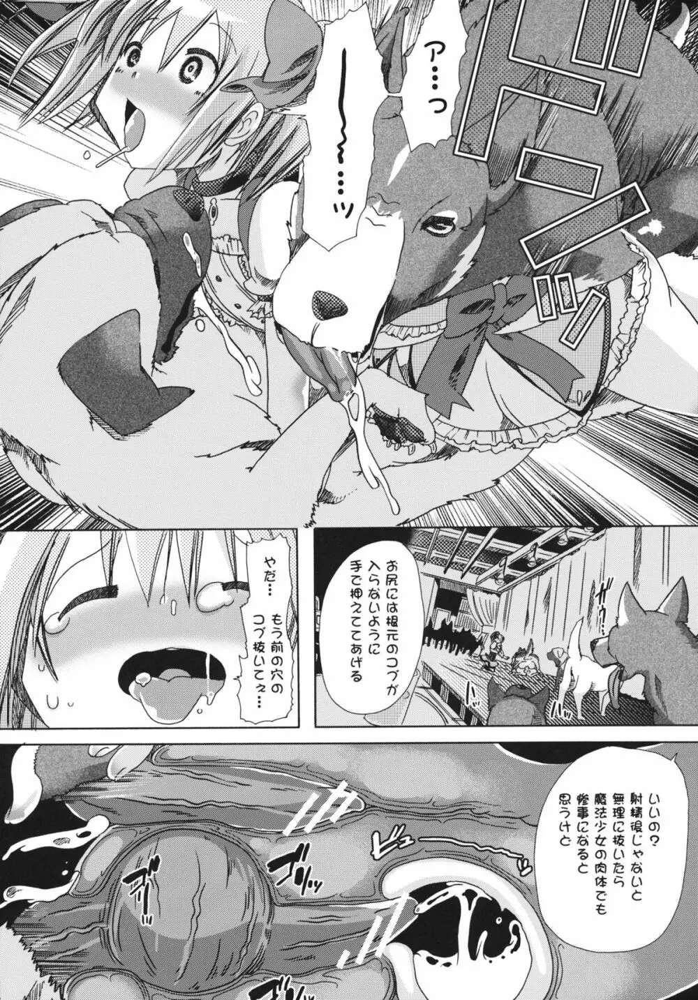 pleco-de;T「獣姦★まどかまぎか」 Page.23