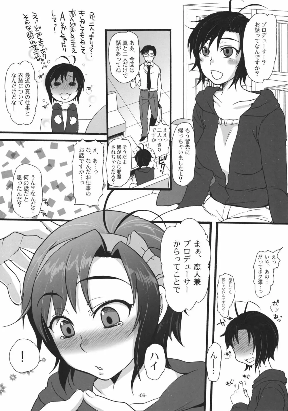 マコトノススメ Page.5