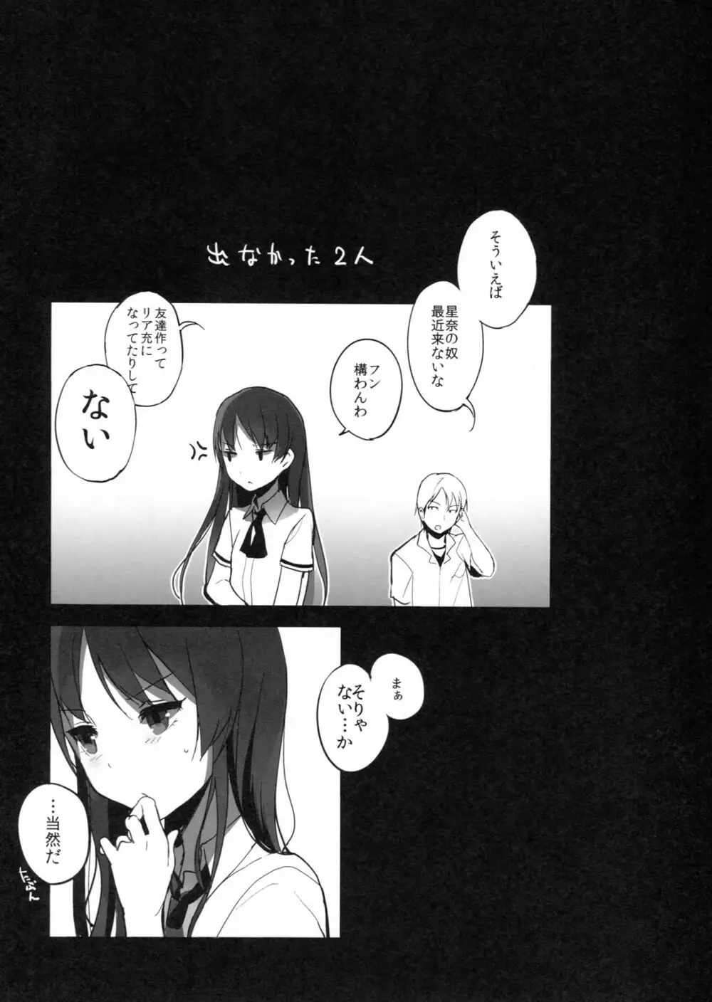 私は友達とHする Page.19