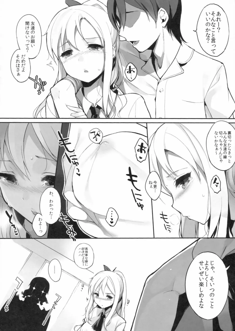 私は友達とHする Page.5