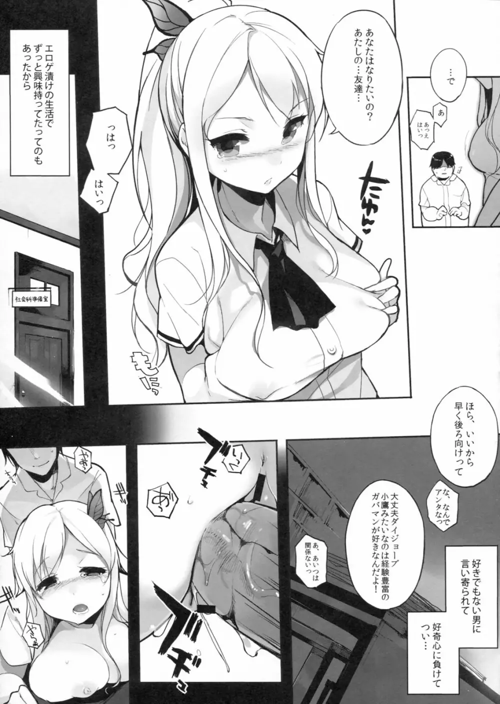 私は友達とHする Page.6