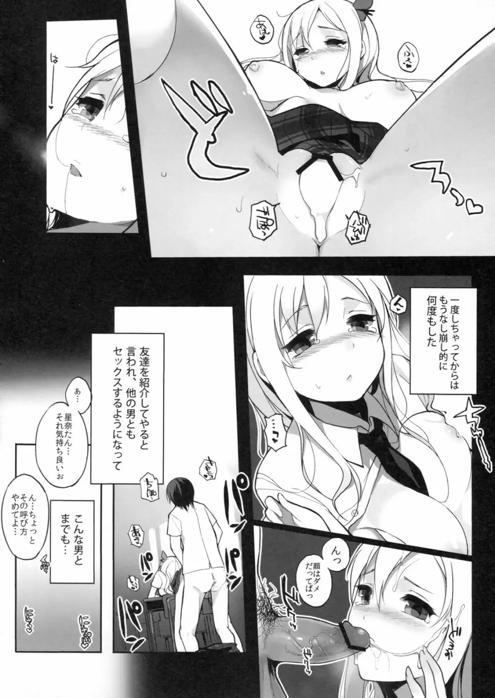 私は友達とHする Page.7