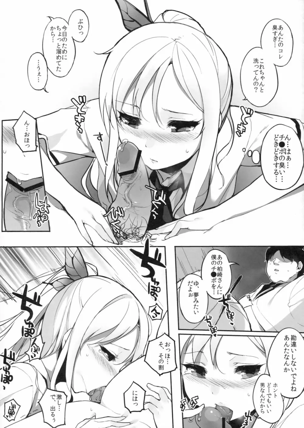 私は友達とHする Page.8