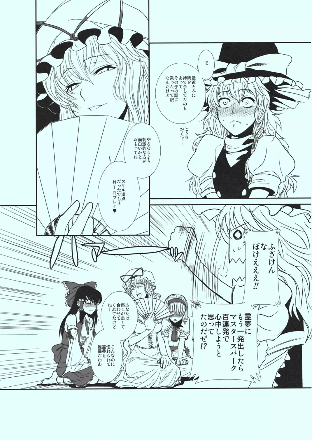 東方艶邏抄 紫 Page.22