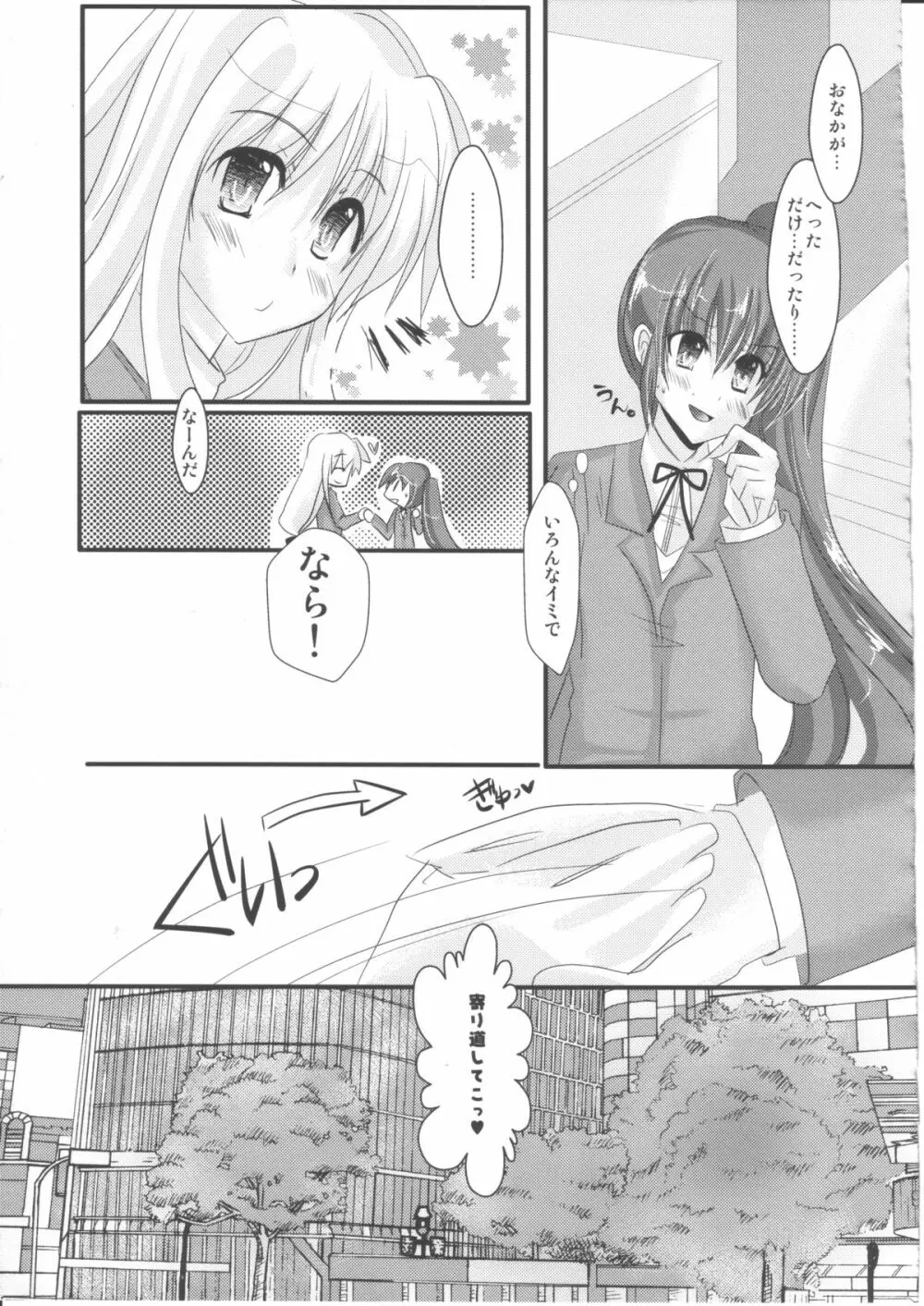 ほうかごれんあいひみつくらぶ 2nd☆season Page.8