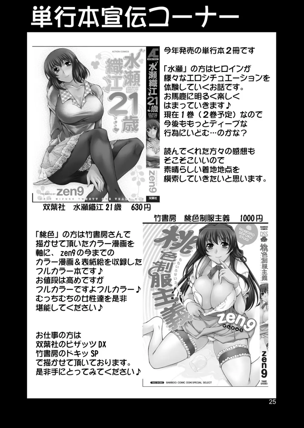 人妻達の午後 弐 Page.24