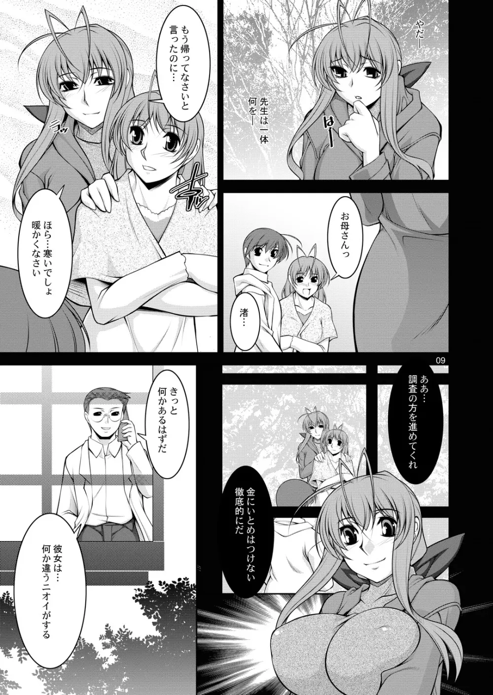 人妻達の午後 弐 Page.8