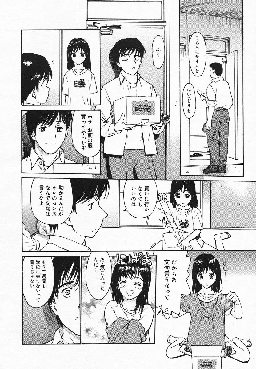 COMIC メガプラス 2005年06月号 Vol. 20 Page.102