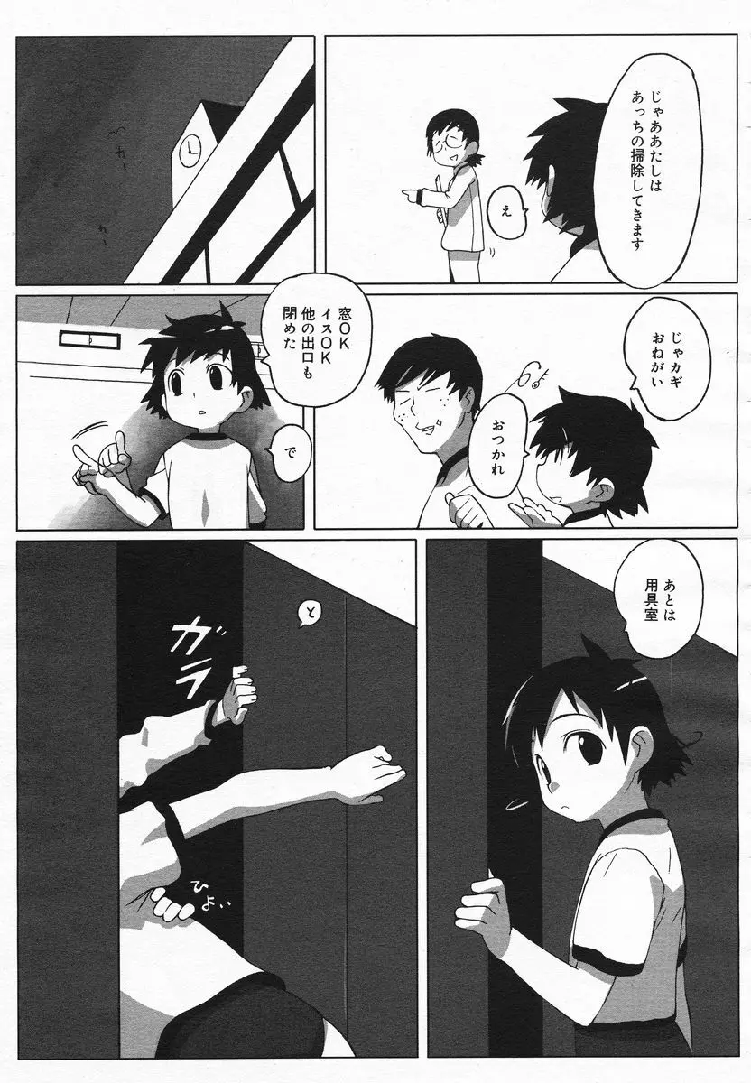 COMIC メガプラス 2005年06月号 Vol. 20 Page.167