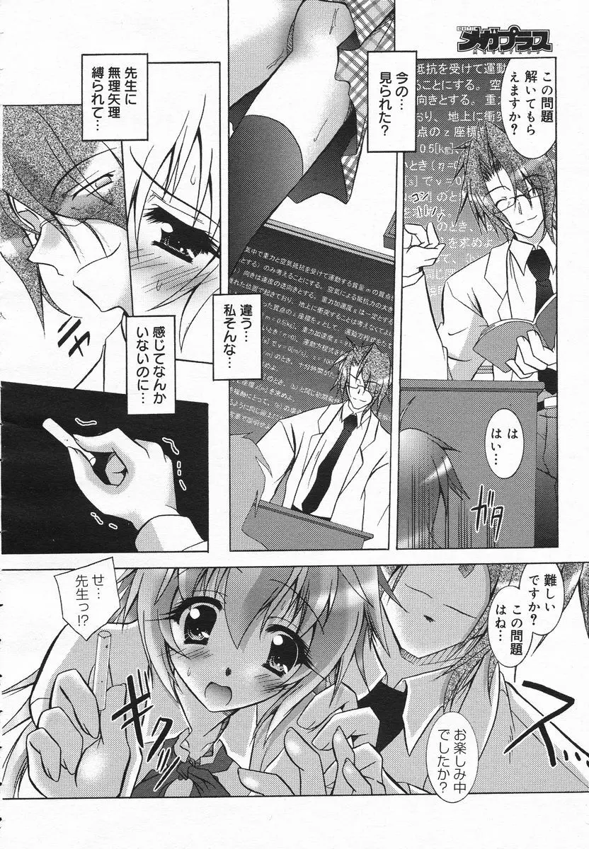 COMIC メガプラス 2005年06月号 Vol. 20 Page.190
