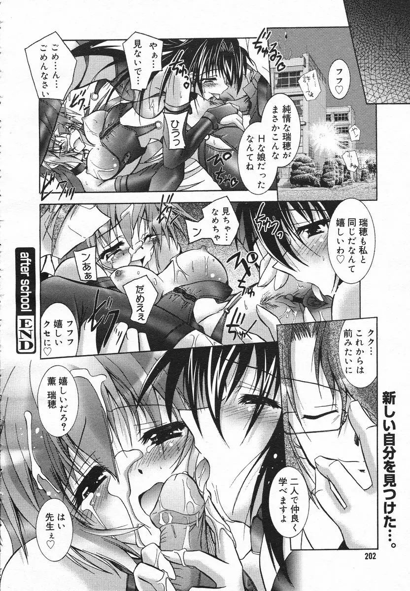 COMIC メガプラス 2005年06月号 Vol. 20 Page.200