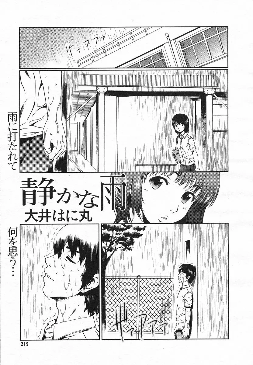 COMIC メガプラス 2005年06月号 Vol. 20 Page.216