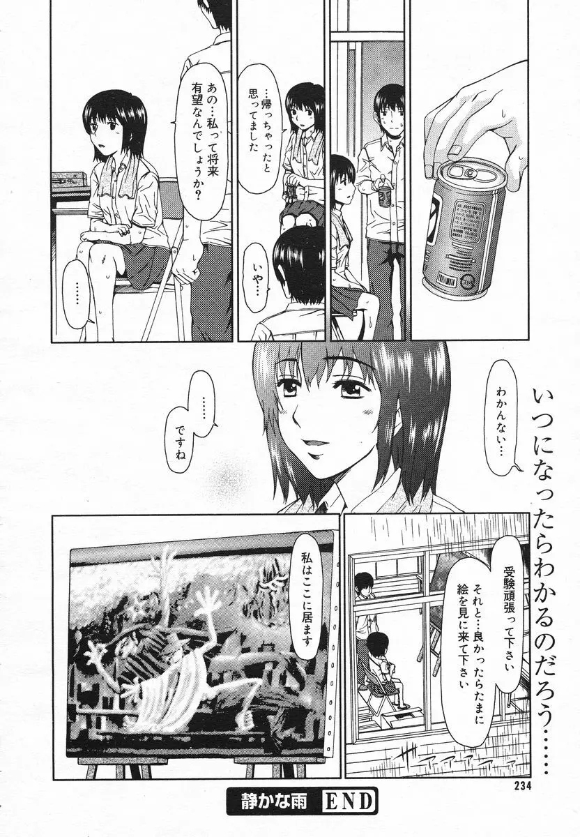 COMIC メガプラス 2005年06月号 Vol. 20 Page.231