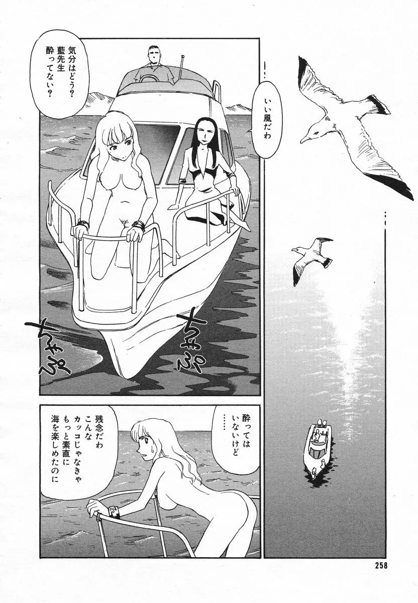 COMIC メガプラス 2005年06月号 Vol. 20 Page.255