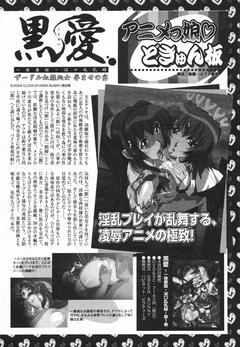 COMIC メガプラス 2005年06月号 Vol. 20 Page.307