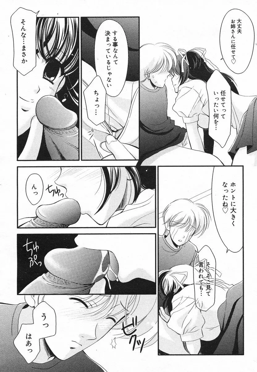 COMIC メガプラス 2005年06月号 Vol. 20 Page.343