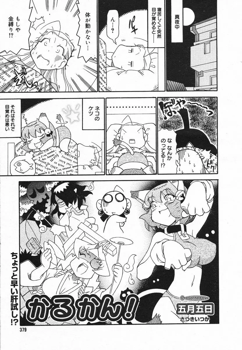 COMIC メガプラス 2005年06月号 Vol. 20 Page.376