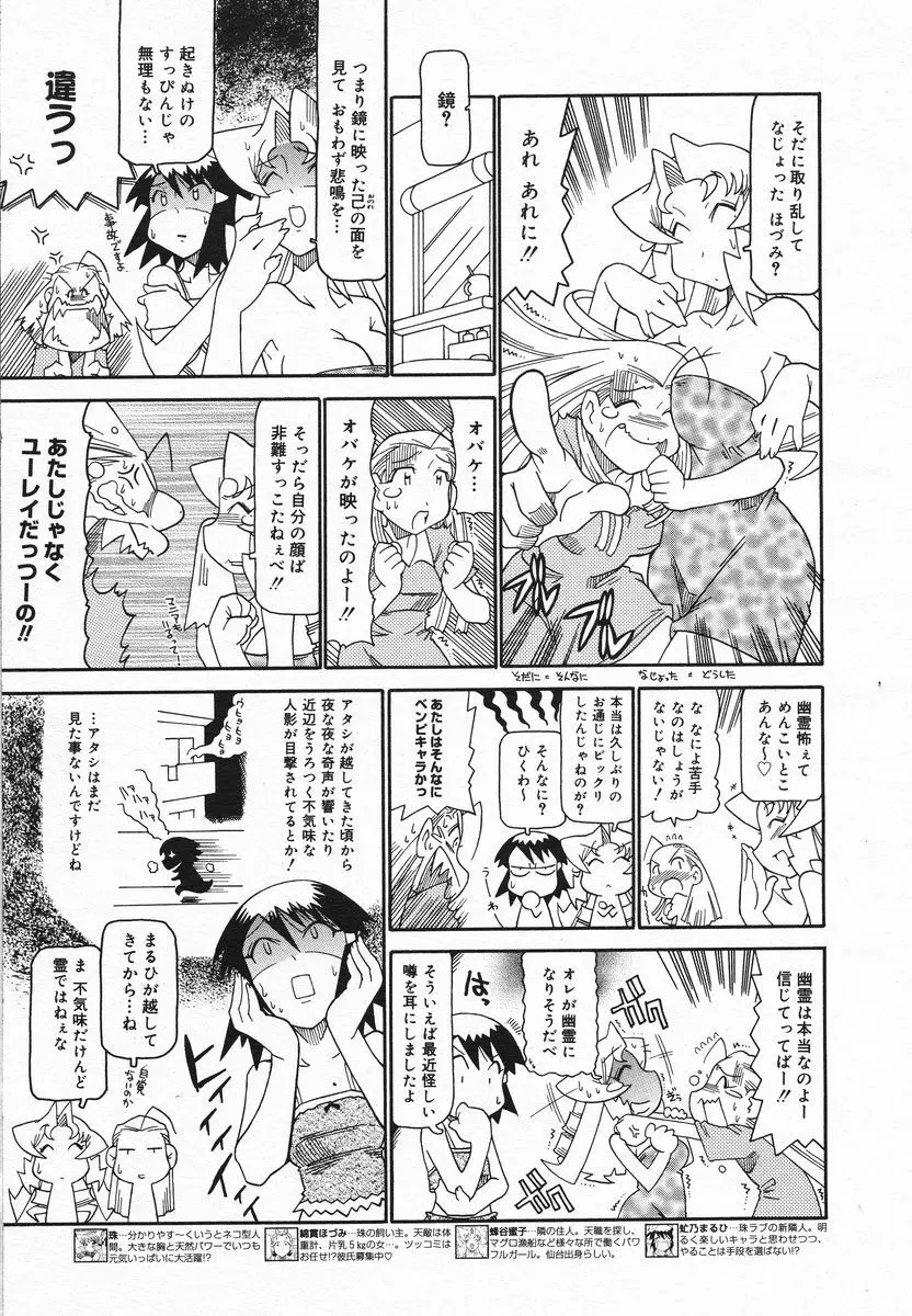 COMIC メガプラス 2005年06月号 Vol. 20 Page.378